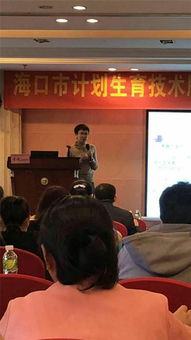 海口市計劃生育技術服務暨避孕藥具人員專業能力提升培訓班成功舉辦