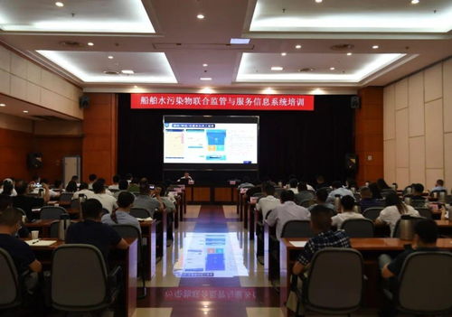 多部門齊聚海口，共學船舶水污染物聯合監管與服務信息系統